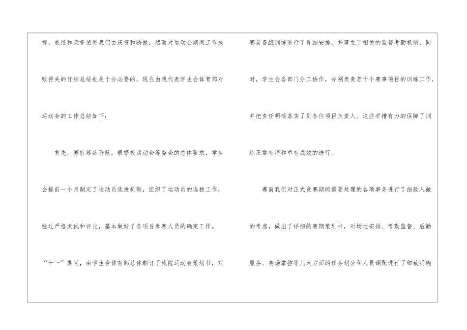 运动会工作总结模板汇总6篇_第2页