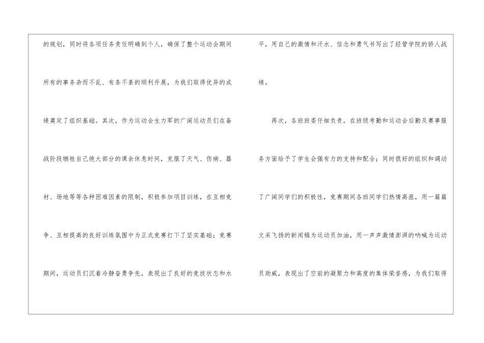 运动会工作总结模板汇总6篇_第3页
