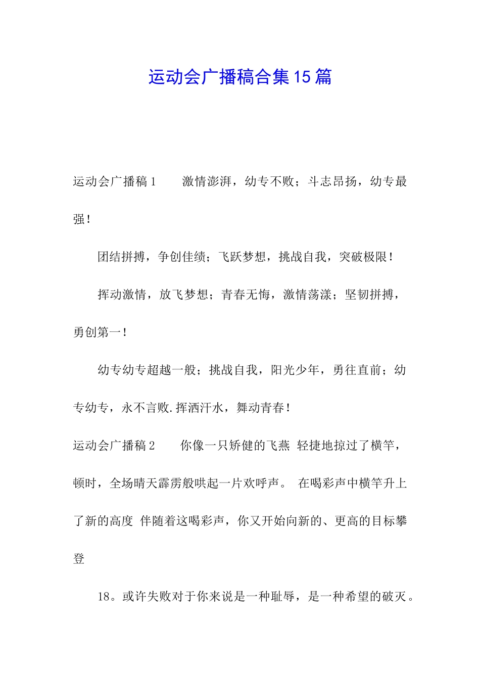 运动会广播稿合集15篇_第1页