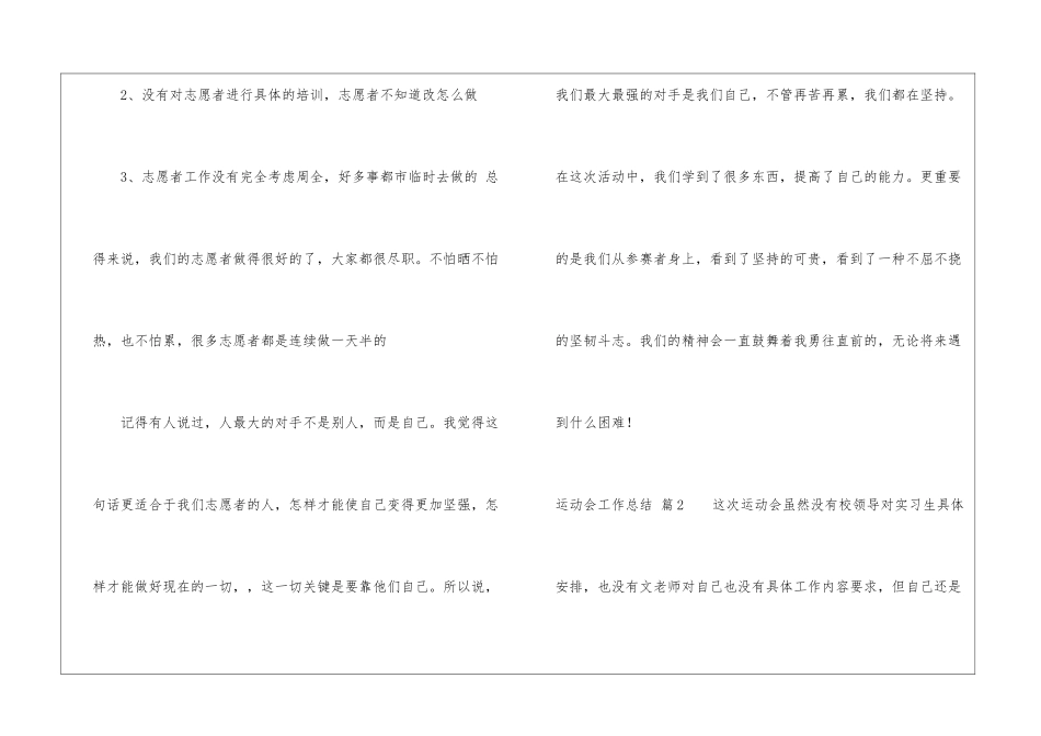 运动会工作总结锦集7篇_第3页