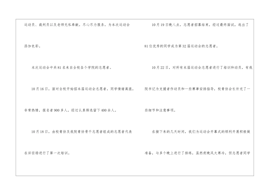 运动会工作总结集合七篇_第2页