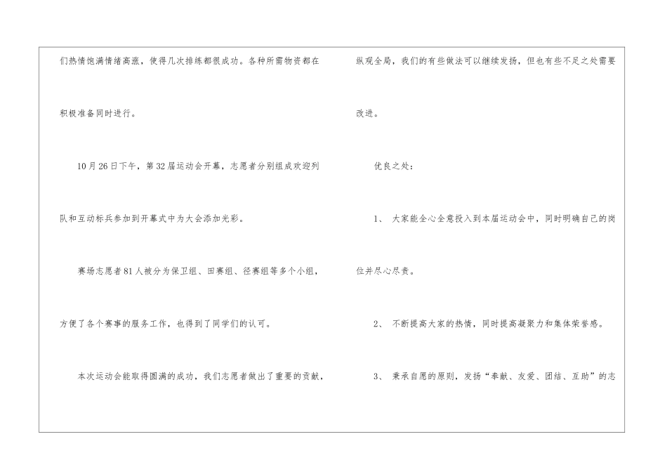运动会工作总结集合七篇_第3页