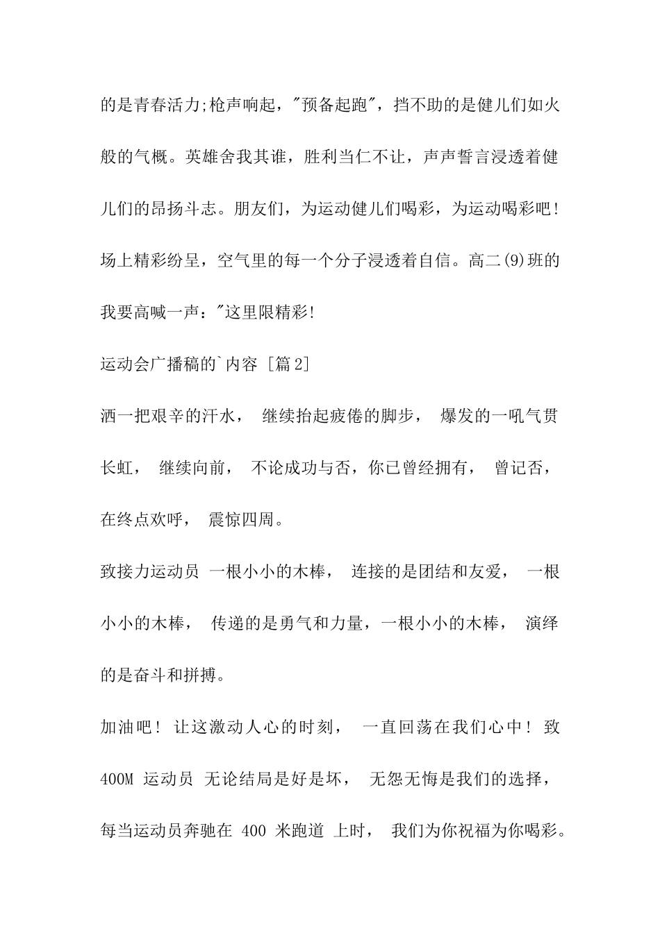 运动会广播稿的内容_第2页