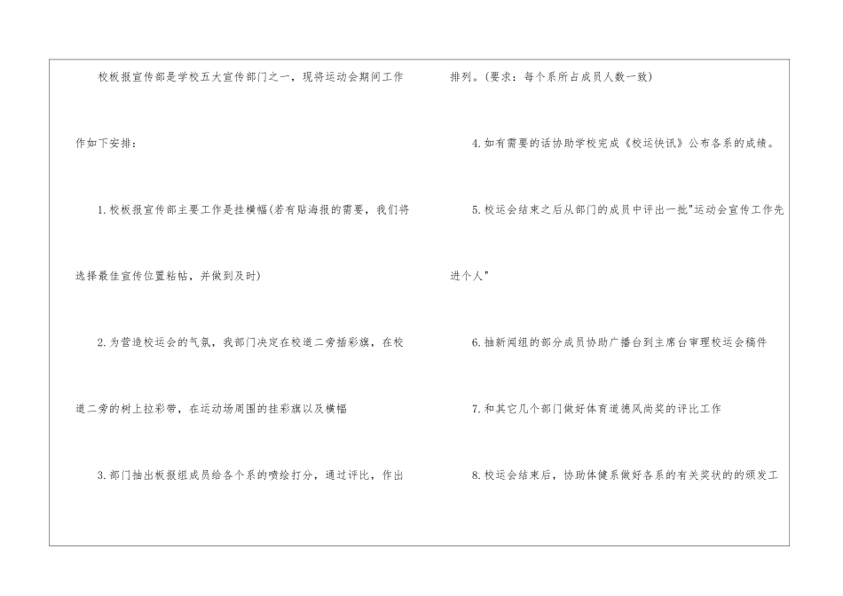 运动会工作计划八篇_第2页