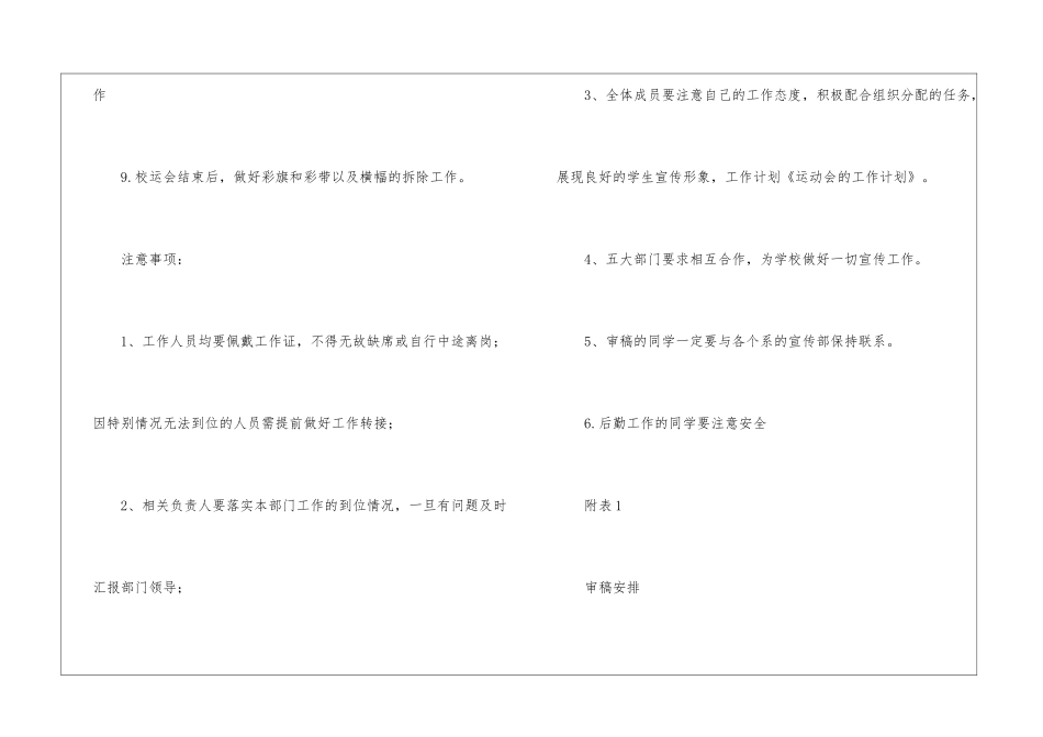 运动会工作计划八篇_第3页