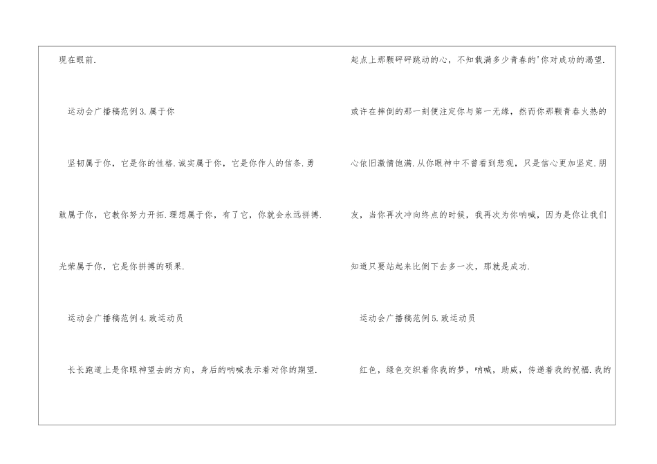 运动会广播稿范例_第2页
