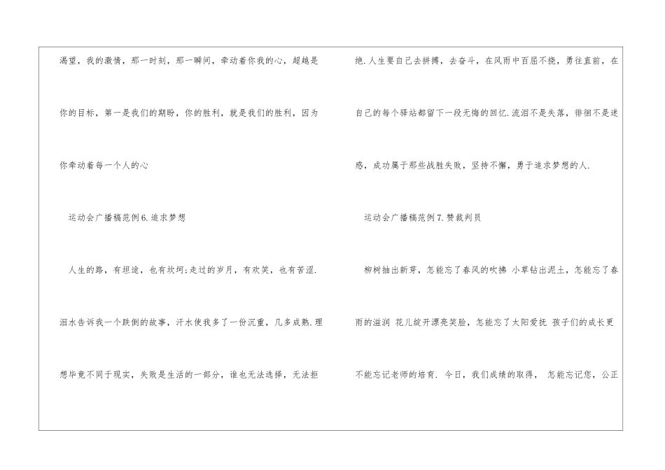 运动会广播稿范例_第3页