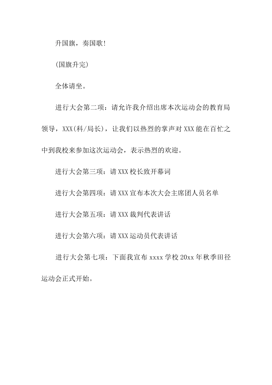运动会开幕式主持人串词稿_第2页