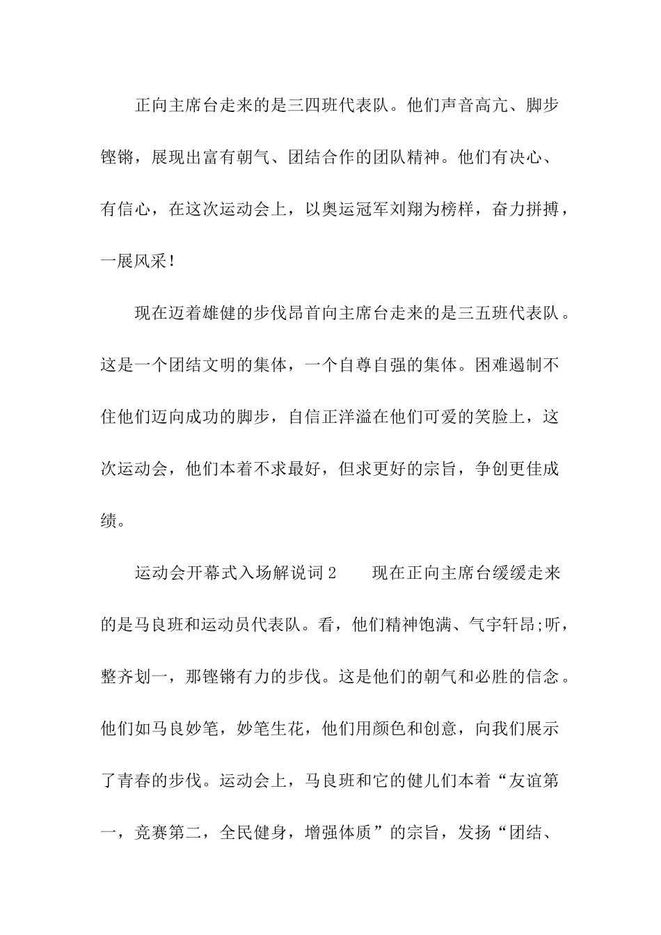运动会开幕式入场解说词_第2页