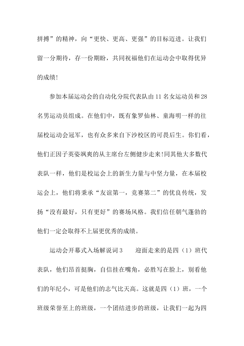 运动会开幕式入场解说词_第3页