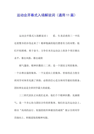 运动会开幕式入场解说词