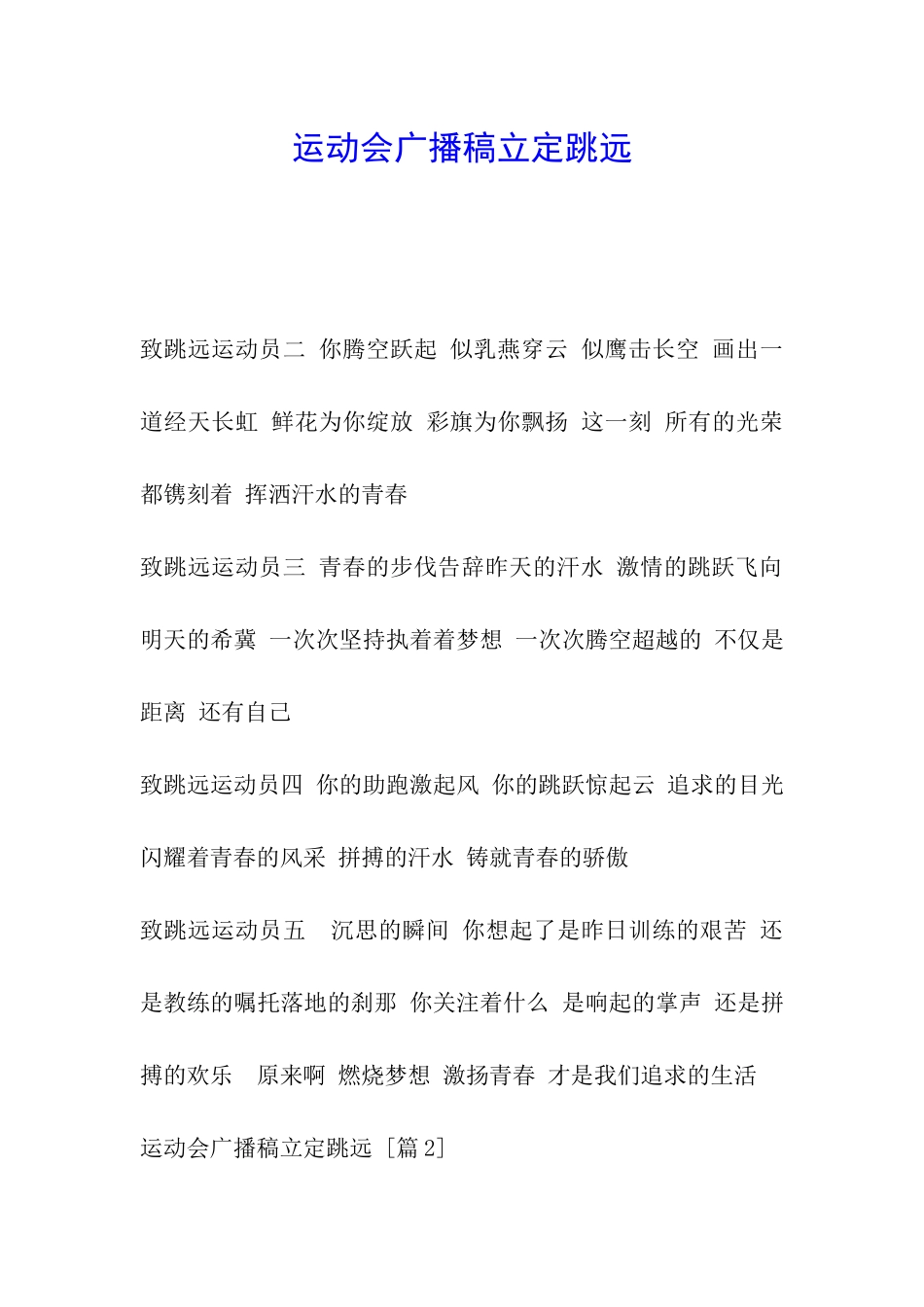 运动会广播稿立定跳远_第1页