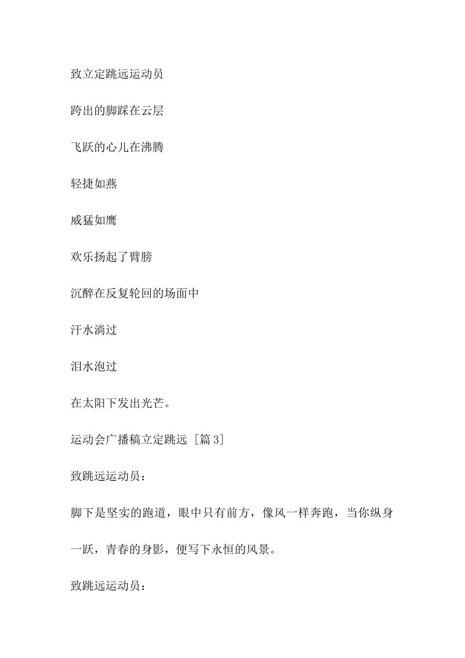 运动会广播稿立定跳远_第2页