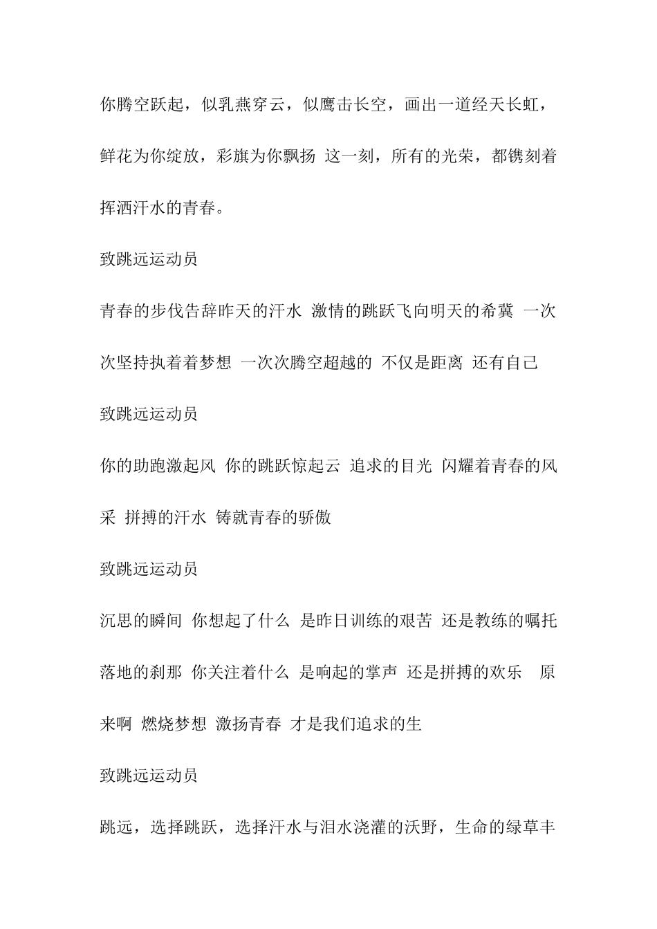 运动会广播稿立定跳远_第3页