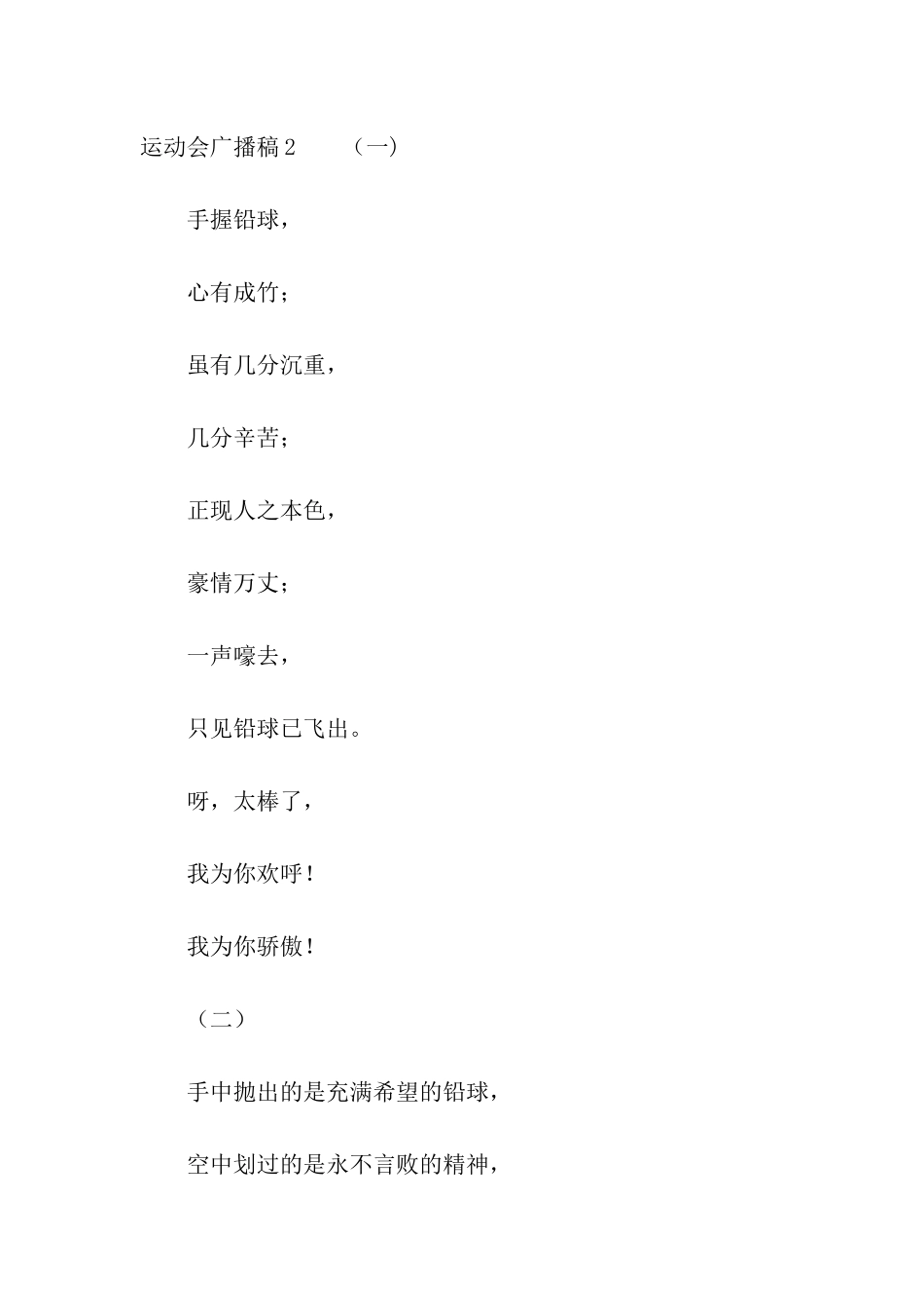 运动会广播稿汇编15篇_第2页