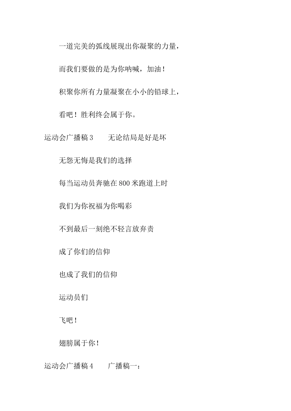 运动会广播稿汇编15篇_第3页