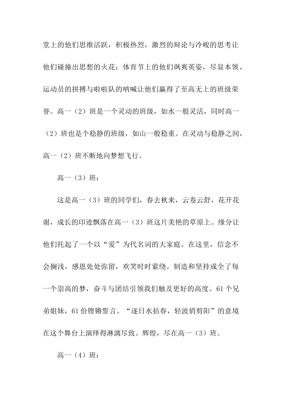 运动会开幕式入场词_第2页