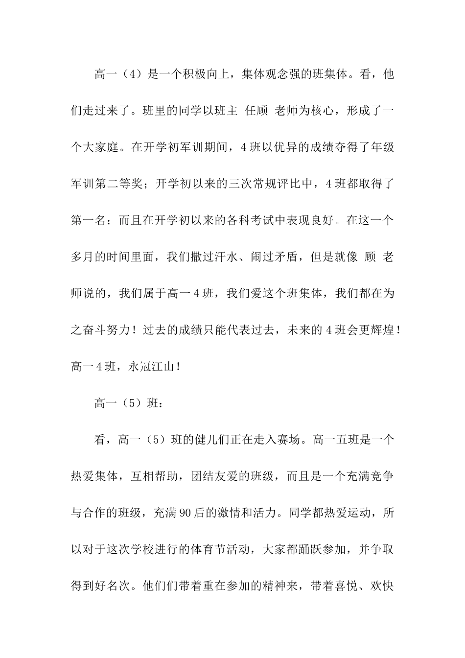 运动会开幕式入场词_第3页