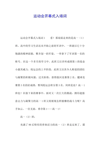 运动会开幕式入场词