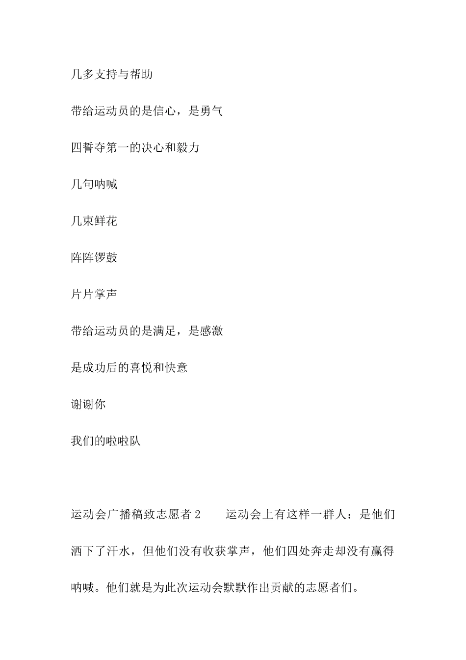 运动会广播稿致志愿者_第2页