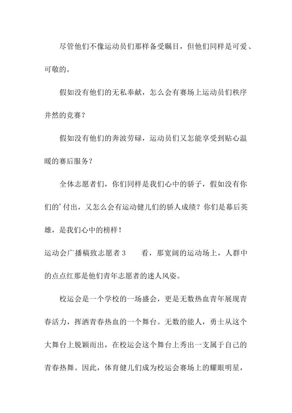 运动会广播稿致志愿者_第3页