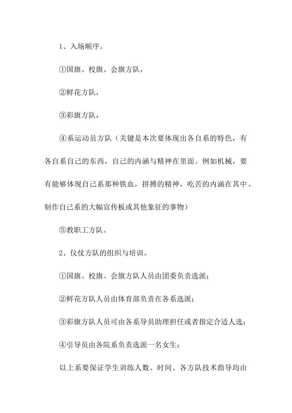 运动会开幕式策划方案4篇_第2页