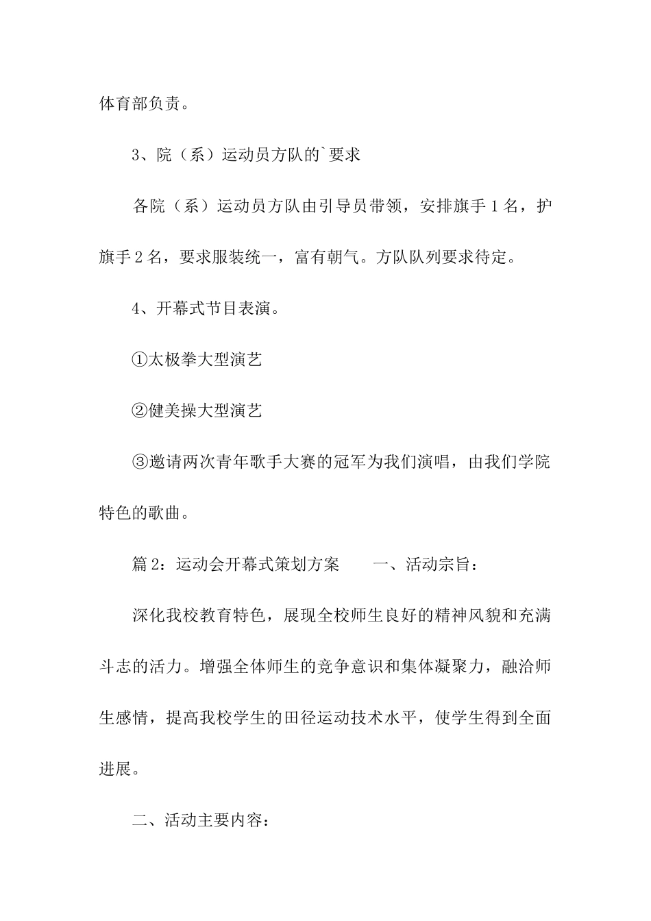 运动会开幕式策划方案4篇_第3页