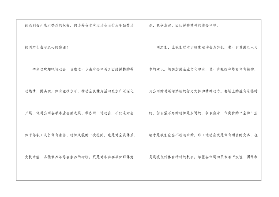 运动会开幕式的致辞_第2页