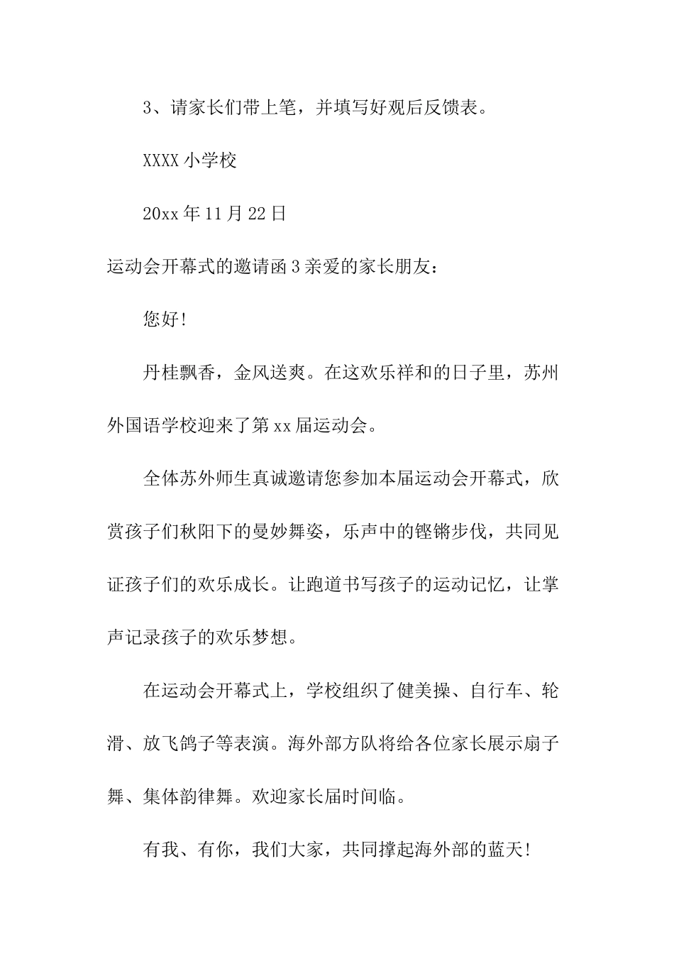 运动会开幕式的邀请函_第3页