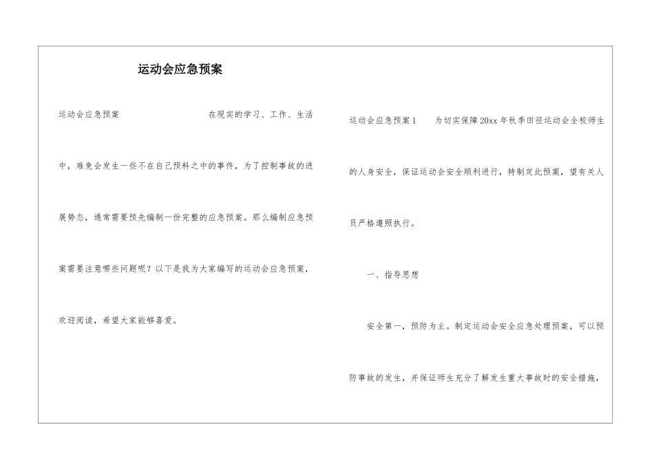 运动会应急预案_第1页