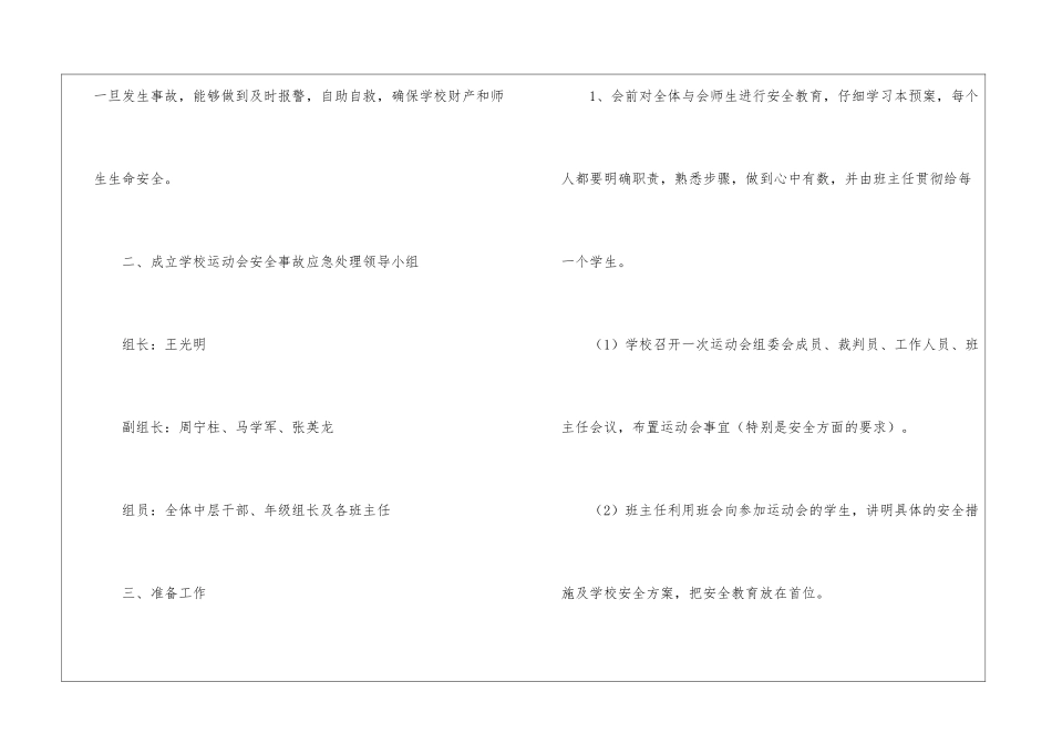 运动会应急预案_第2页