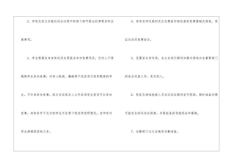 运动会应急预案_第3页