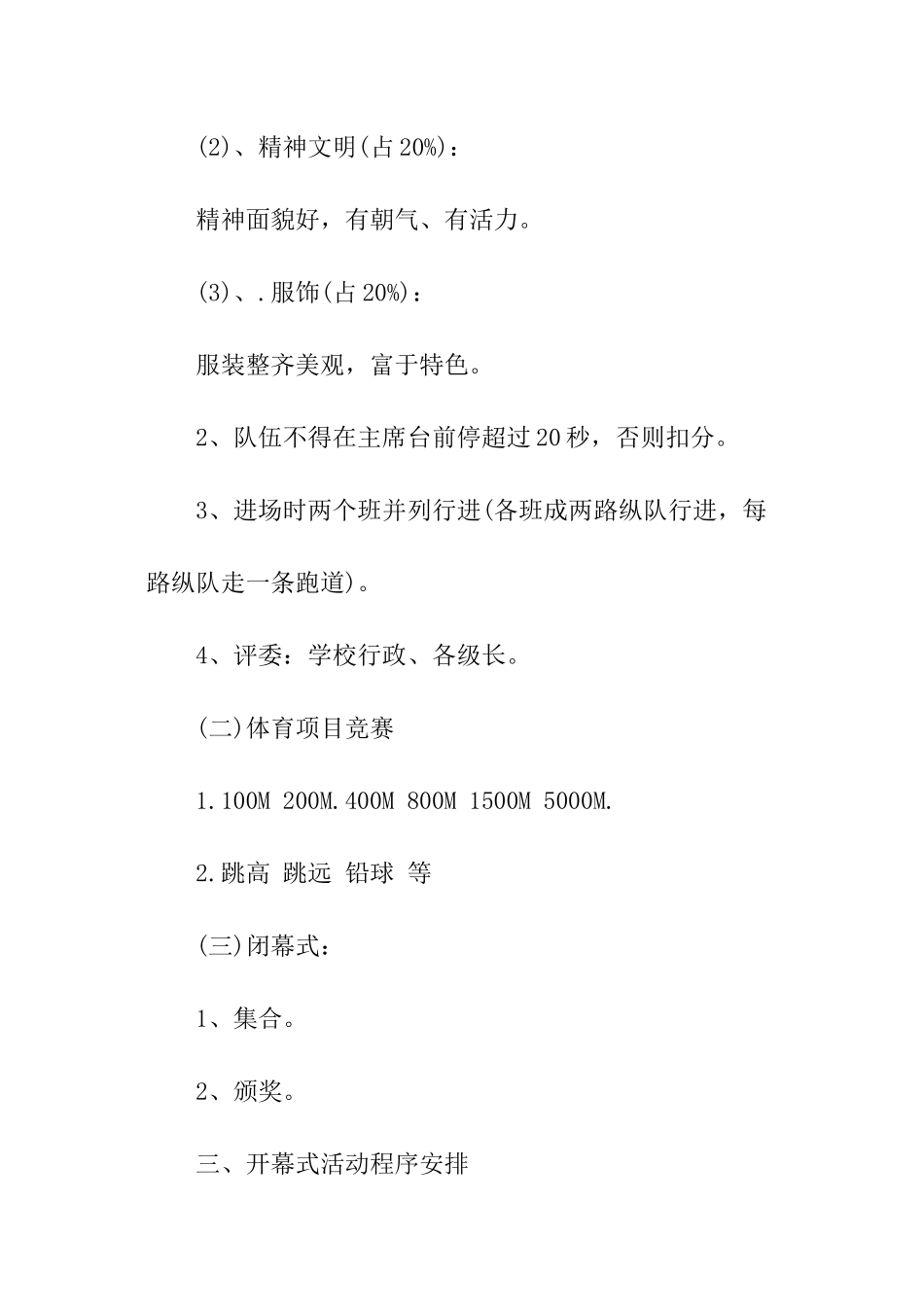 运动会开幕式策划书_第2页