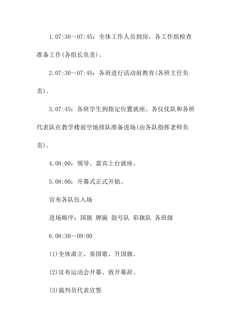 运动会开幕式策划书_第3页