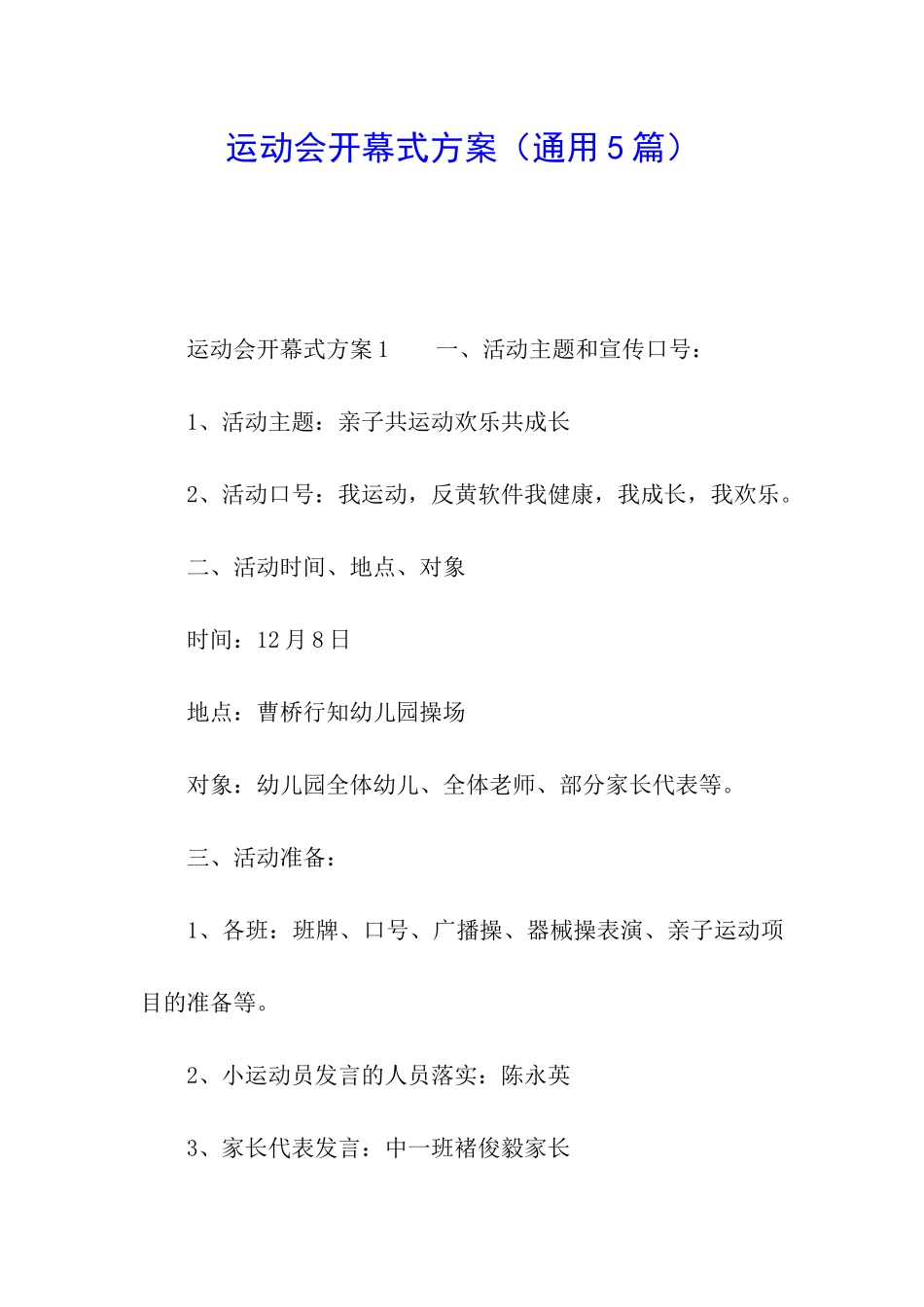 运动会开幕式方案_第1页