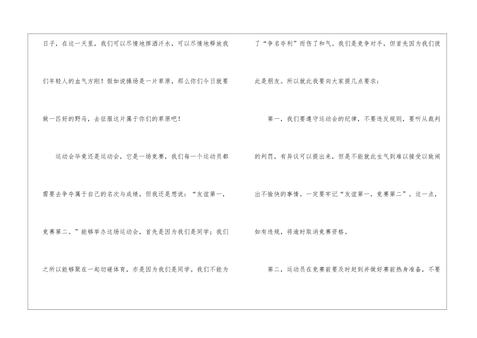 运动会开幕式演讲稿_第2页