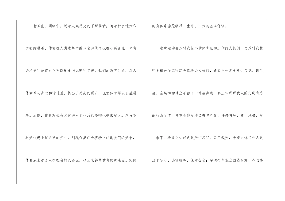运动会开幕式讲话稿_第2页