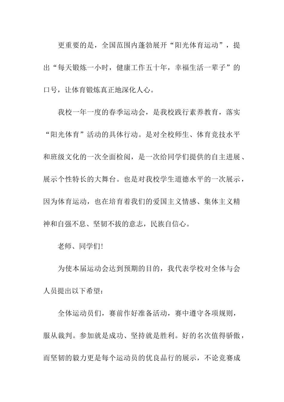 运动会开幕式致辞「模板」_第2页