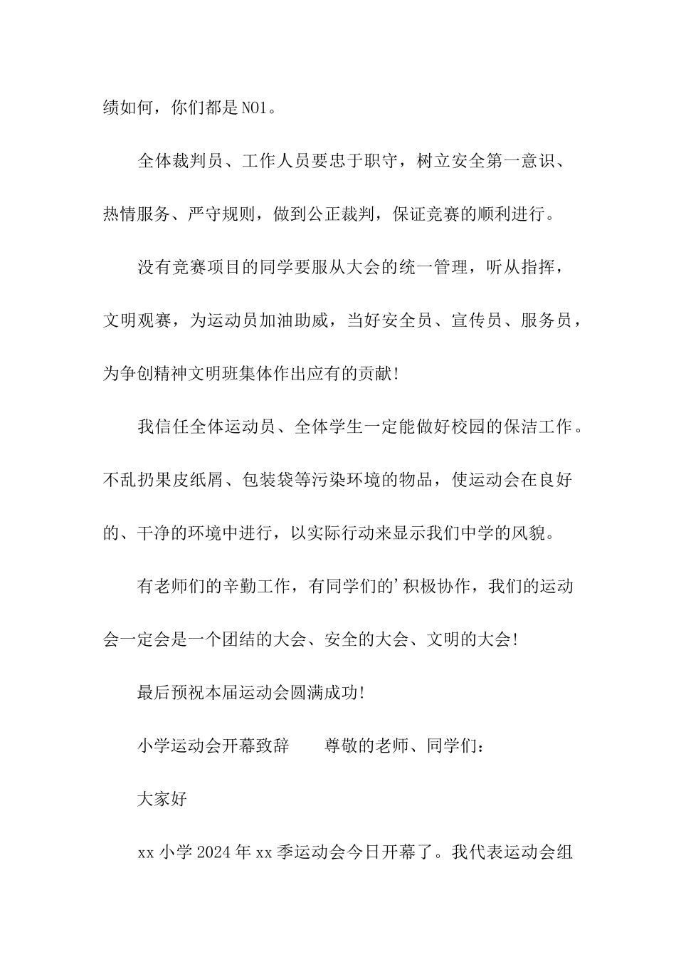 运动会开幕式致辞「模板」_第3页