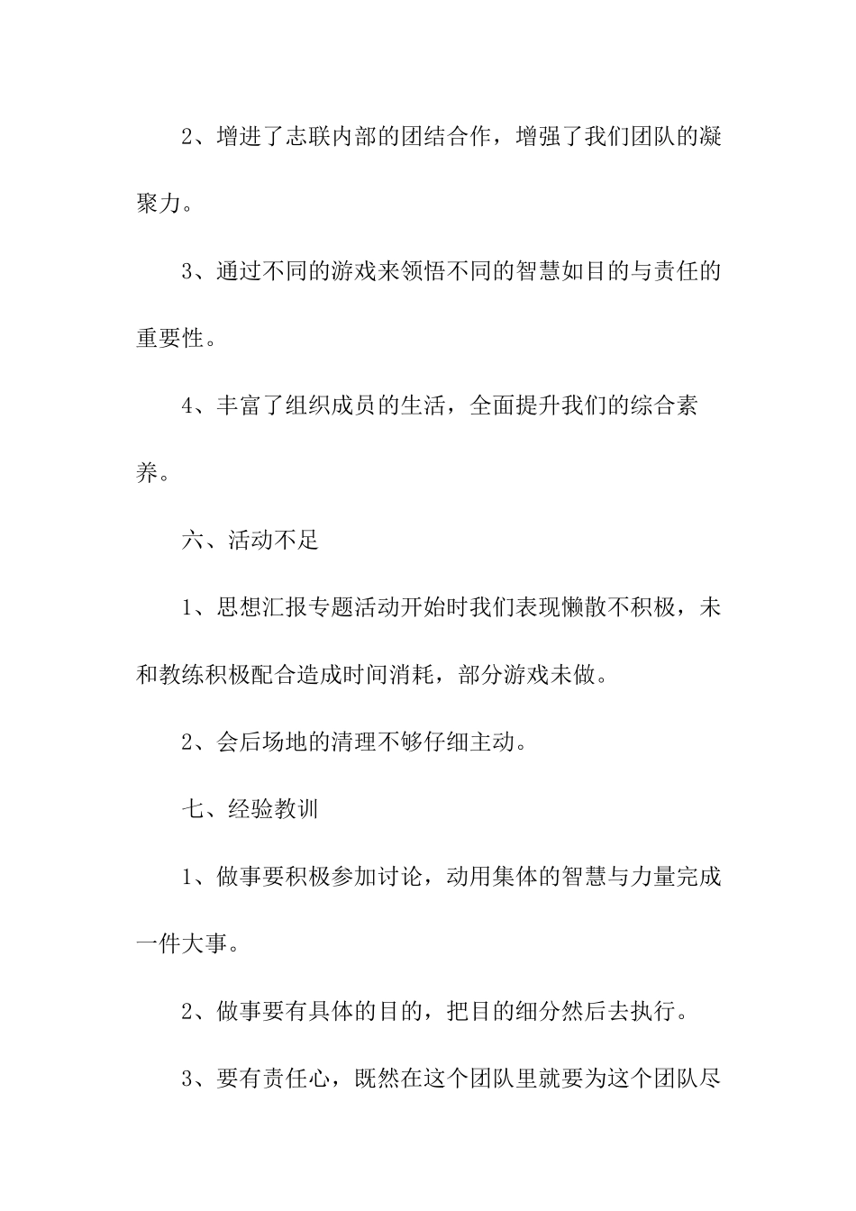 运动会志愿活动总结_第2页