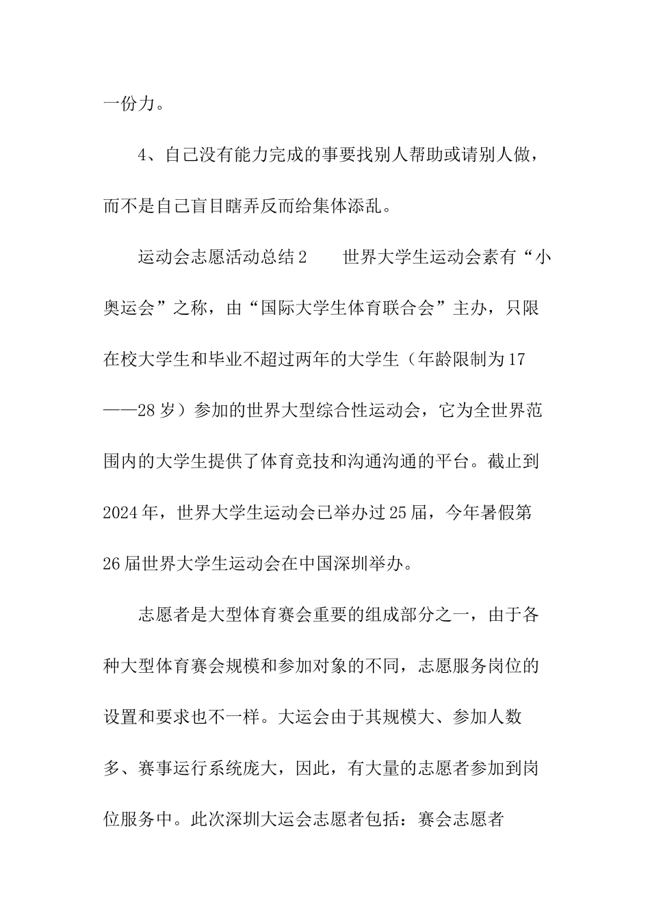 运动会志愿活动总结_第3页