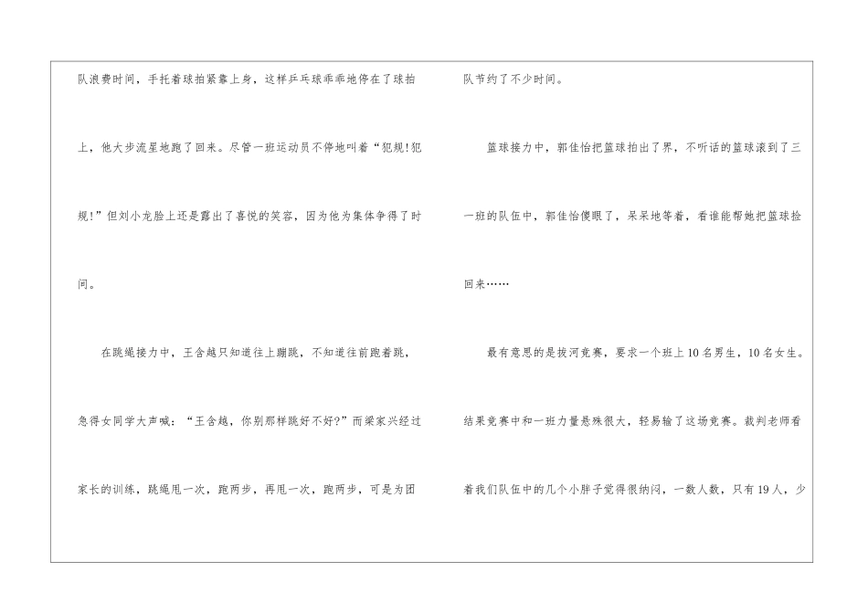 运动会心得体会_第2页