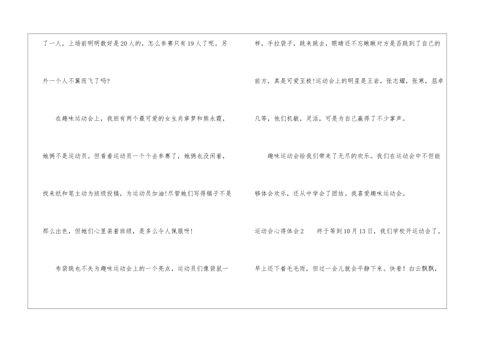 运动会心得体会_第3页
