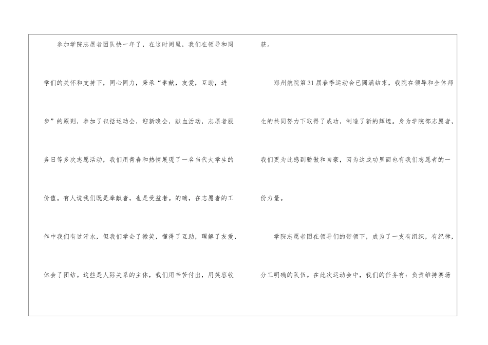 运动会志愿者的演讲稿_第2页