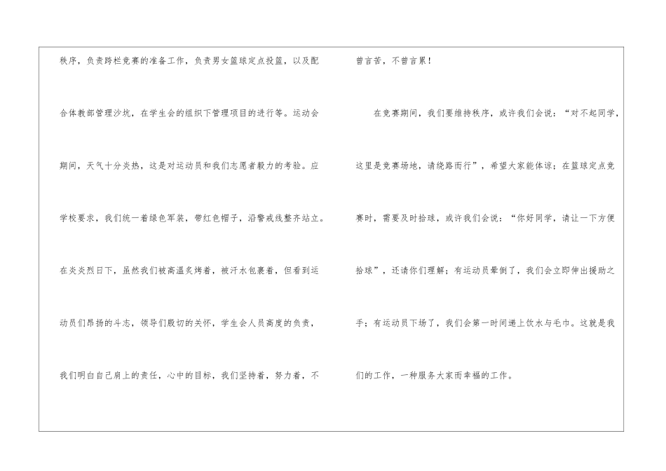 运动会志愿者的演讲稿_第3页