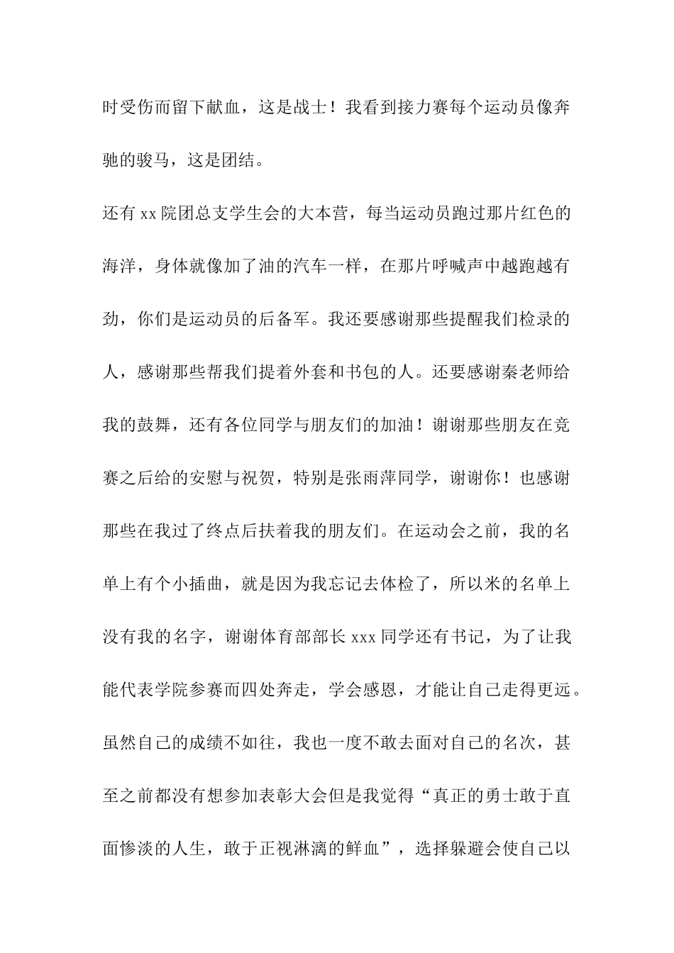 运动会总结表彰会运动员发言_第2页