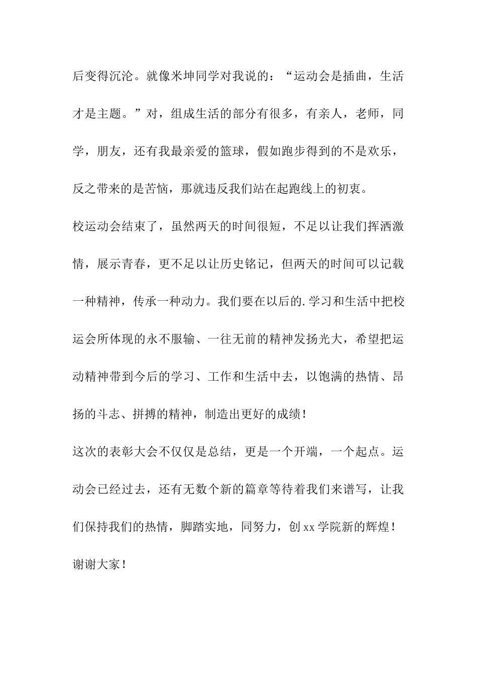 运动会总结表彰会运动员发言_第3页