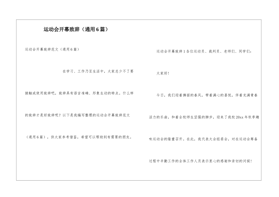 运动会开幕致辞_第1页
