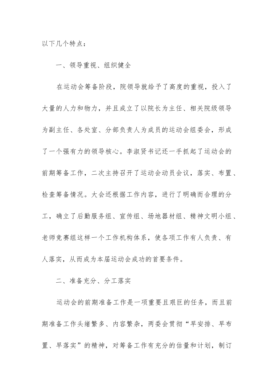 运动会总结报告_第2页