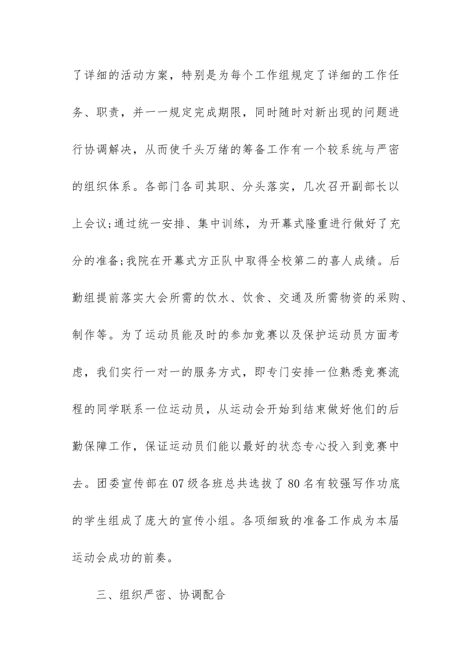 运动会总结报告_第3页